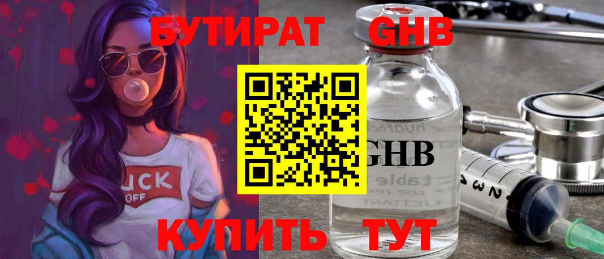 БУТИРАТ оксана  Вход с VPN  БУТИРАТ  Фролово 
