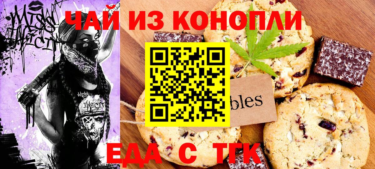 Печенье с ТГК конопля Фролово