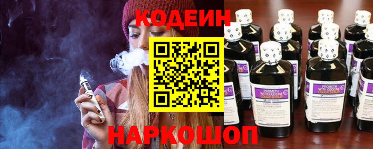 Codein Purple Drank  Вход с VPN  Фролово 