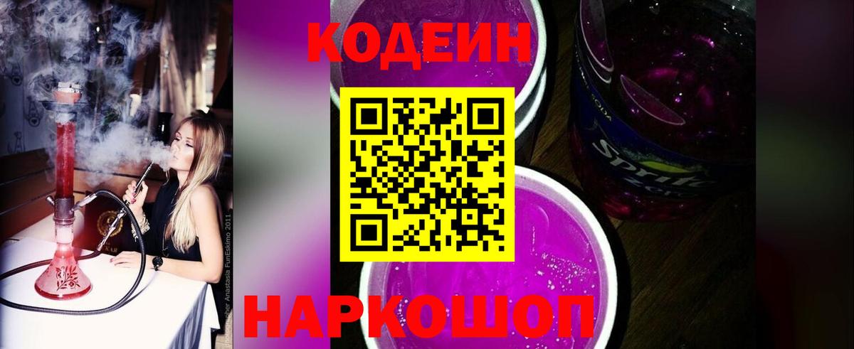 Кодеиновый сироп Lean Purple Drank Фролово