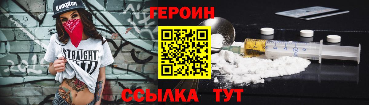 ГЕРОИН герыч  Вход с VPN  Фролово 