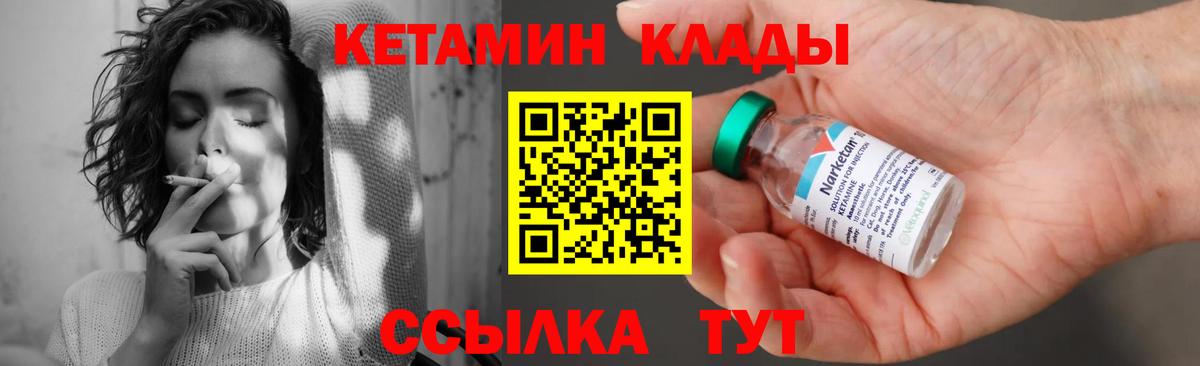 это как зайти  Кетамин VHQ  Вход с VPN  Фролово 