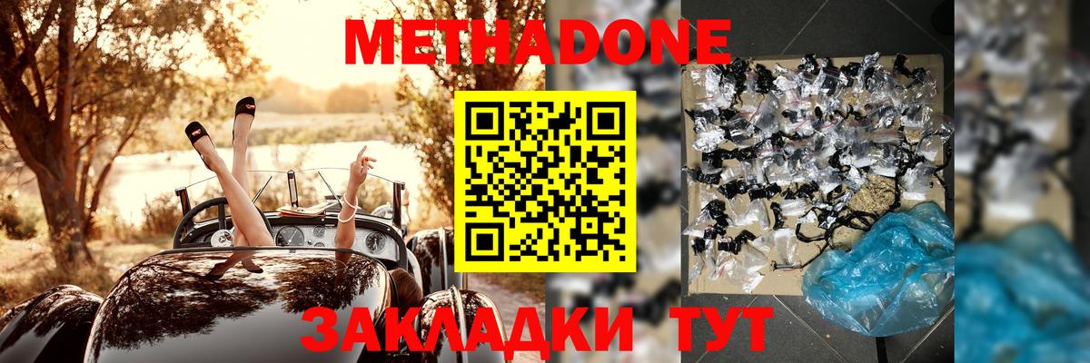 Метадон кристалл Фролово