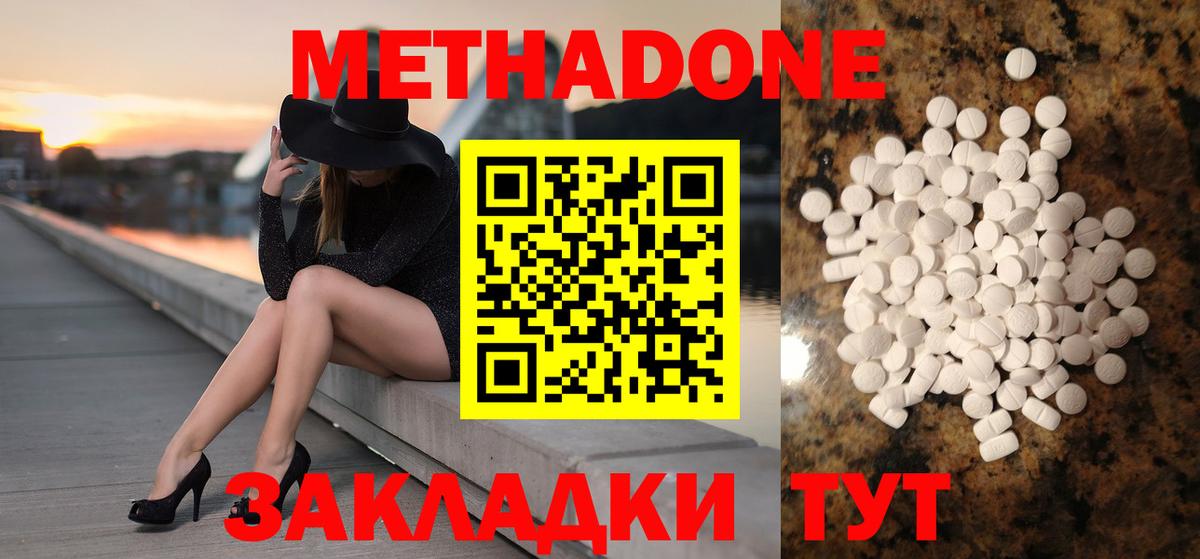 Метадон methadone  Вход с VPN  Фролово  МЕТАДОН мёд 
