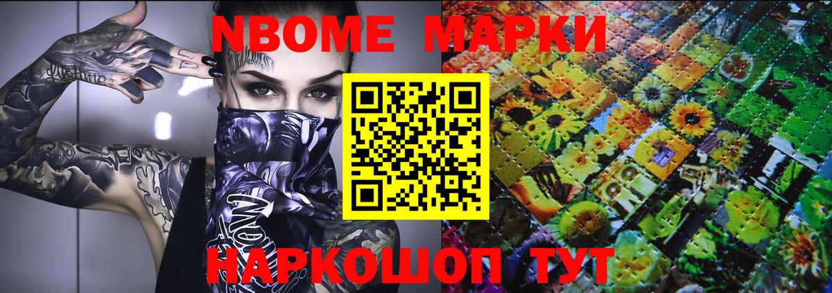 Марки N-bome 1,8мг  Наркотические марки  Фролово  Вход с VPN 