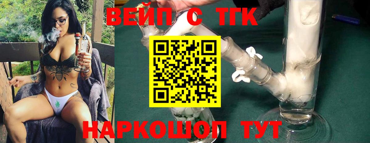 ТГК вейп с тгк Фролово